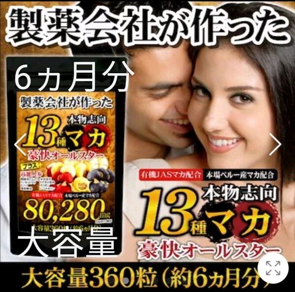 13種マカ サプリ 高麗人参 トンカットアリ すっぽん 冬虫夏草 シトルリン