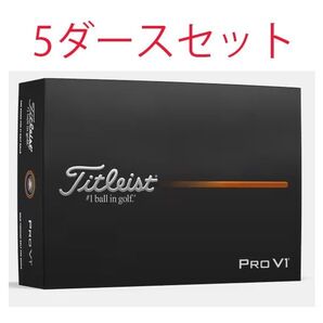 【5ダースセット】タイトリスト PROV1 プロV1 2025年モデル ゴルフボール 球 ハイナンバー