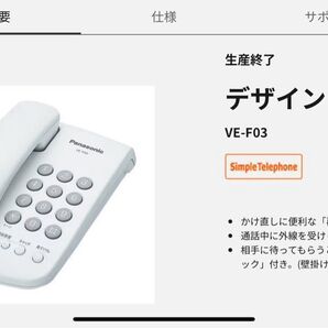 3台セットPanasonic デザインテレフォン 3台セット♪
