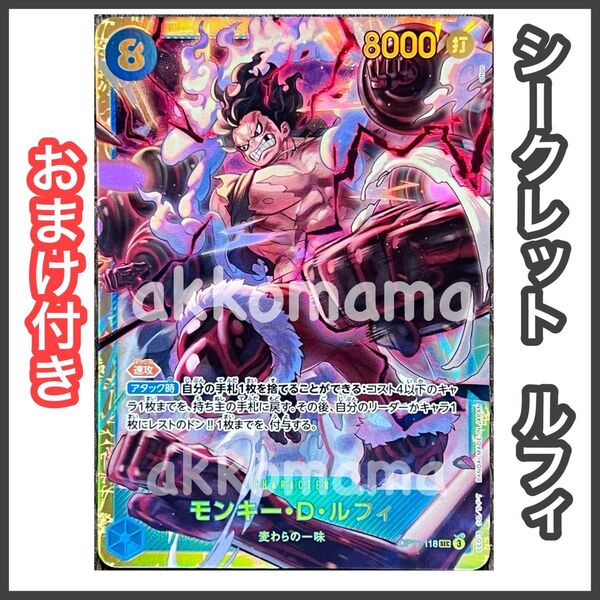 神速の拳 ルフィ シークレット ドン!!カードおまけ モンキー D ルフィ SEC ワンピースカード