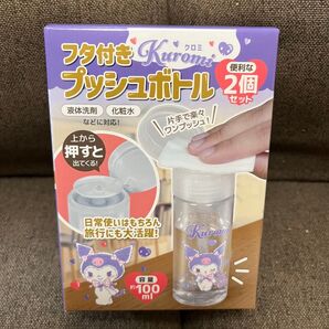 フタ付きクロミプッシュボトル