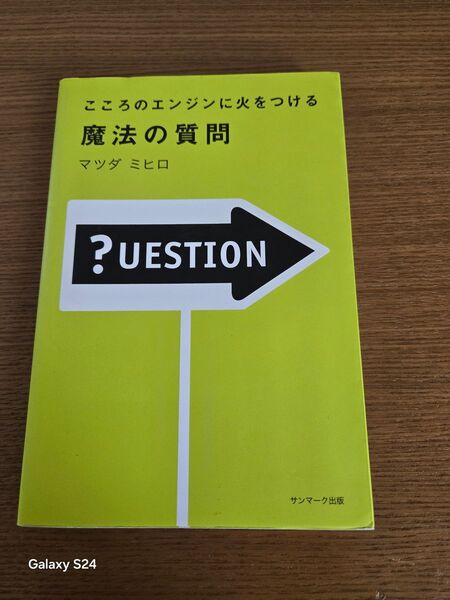 魔法の質問