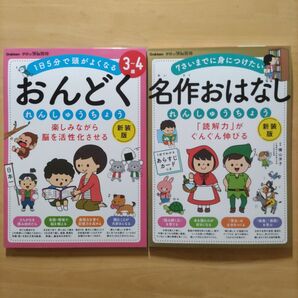 学研の頭脳開発 3〜4歳 おんどくれんしゅうちょう新装版 & 7さいまでに身につけたい 名作おはなしれんしゅうちょう 新装版