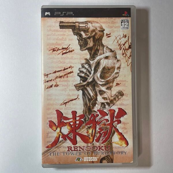 【PSP】 煉獄 THE TOWER OF PURGATORY