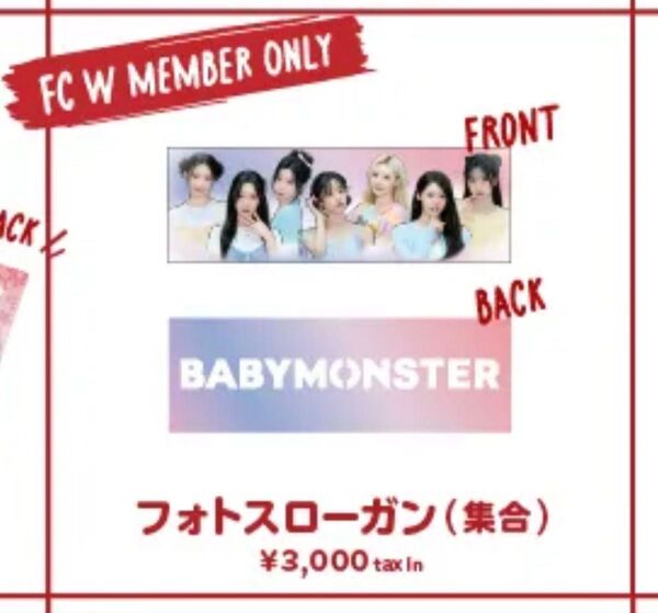 BABYMONSTER 1st WORLD TOUR 【w会員限定】フォトスローガン 未開封品