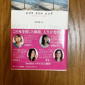 エブリ リトル シング 人生を変える6つの物語