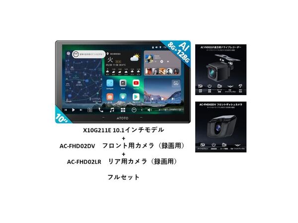【NEW】X10G211E前後カメラセット