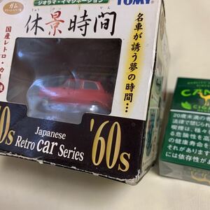 【休憩時間】当時物・50S～60S［TOMY ジオラマイマジネーション］レトロカーシリーズ［TOYOTAパブリカ］未開封保管品・現状現品渡し