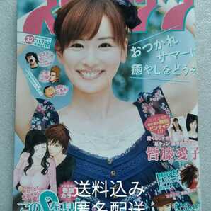 皆藤愛子 巻頭ピンナップ+グラビア7ページ スピリッツ 2011年7月25日No.32 通巻1535