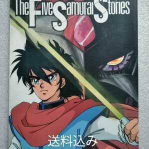 The Five Samurai Stories 1991年12月29日 細田佳代子 岩沢れい子 桜花衆 78ページ