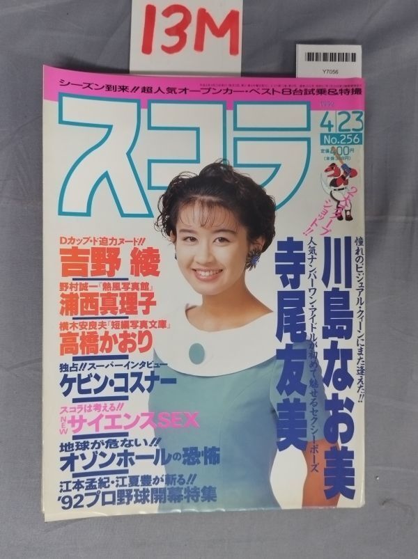 2025年最新】Yahoo!オークション -スコラ 1992(雑誌)の中古品 2025年最新】Yahoo!オークション -スコラ 1992(雑誌)の中古品