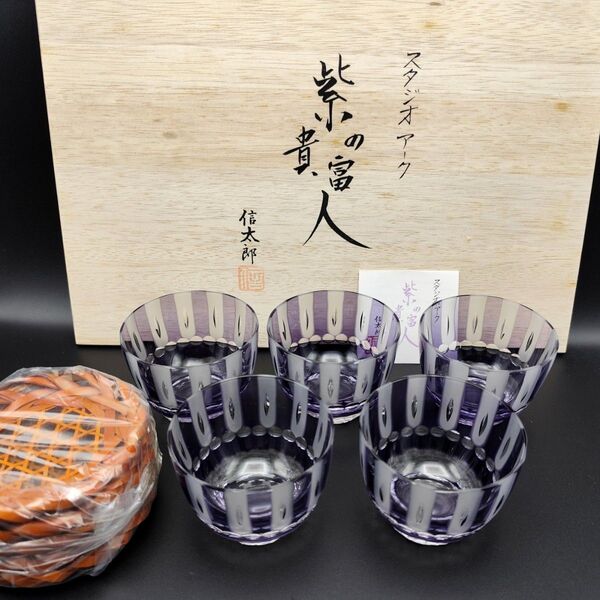 超希少品☆カガミクリスタル 紫の貴富人 冷茶椀セット(切子 江戸切子 薩摩切子)