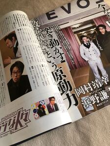 【入手困難】岡村靖幸 浜野謙太 在日ファンク 対談 週刊SPA！2012年3月