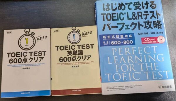 はじめて受けるTOEIC L&Rテストパーフェクト攻略 セット