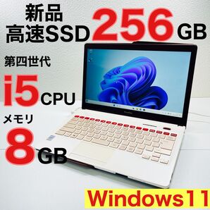 Windows11 ノートパソコン i5 新品高速 SSD 256GB 8GB