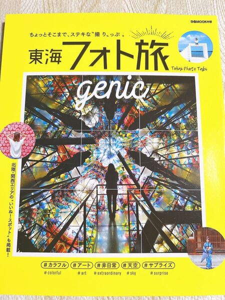 東海フォト旅2018