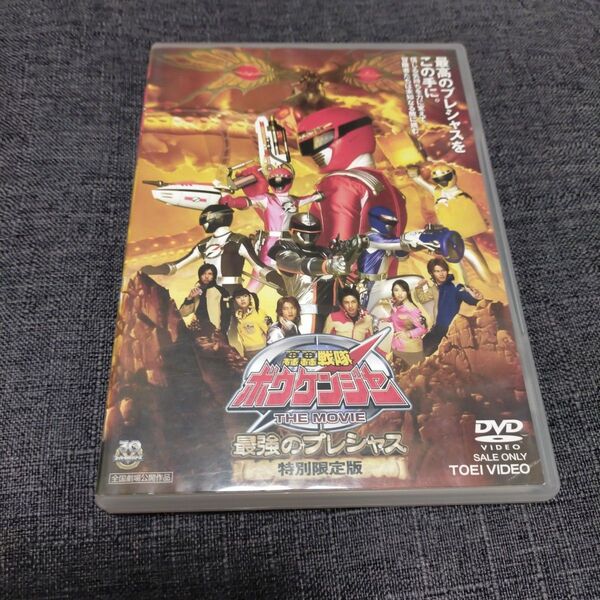 戦隊ボウケンジャー 特別限定版 最強のプレシャスDVD