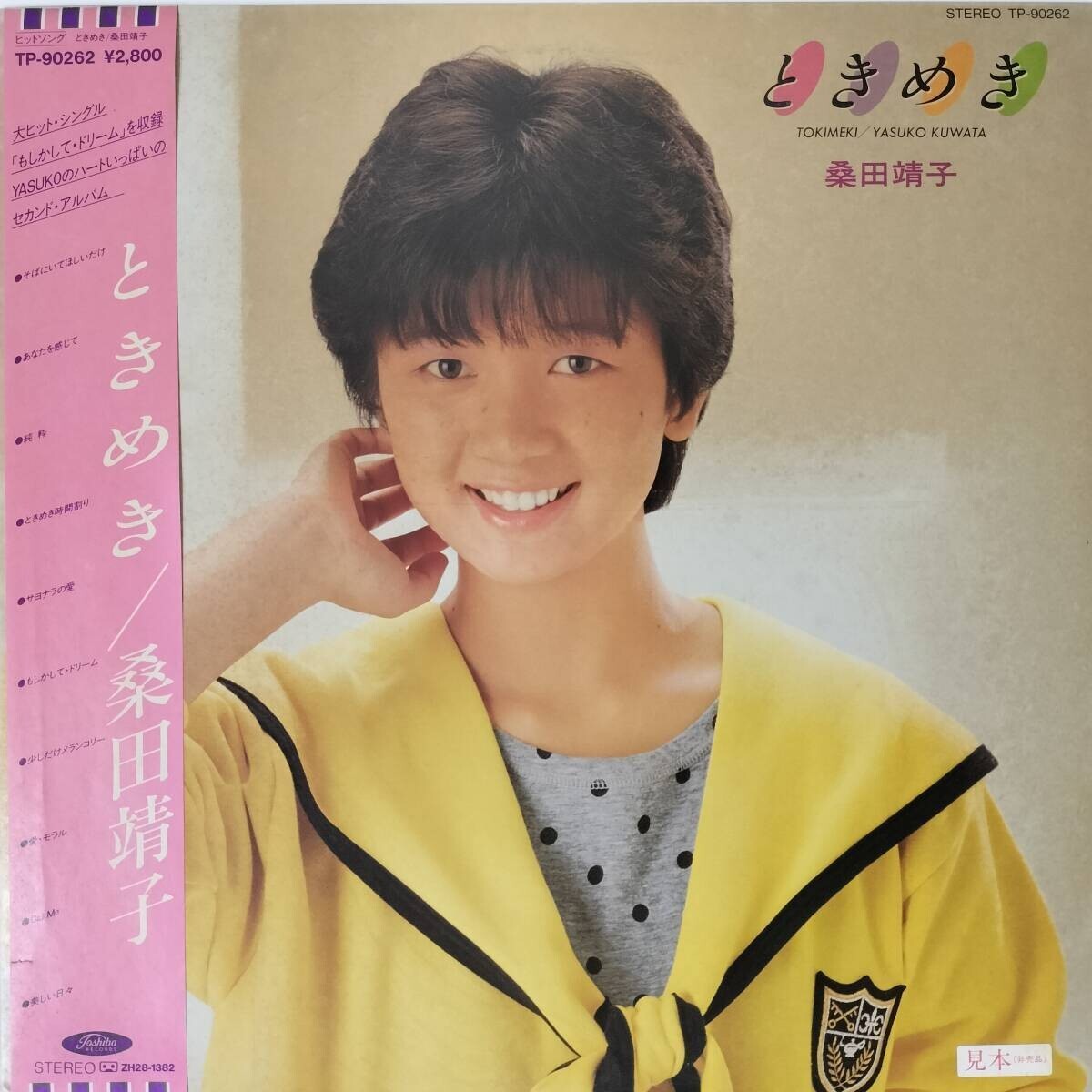 廃盤レア 帯付き美品 桑田靖子 バケーション +2 匿名配送 CD