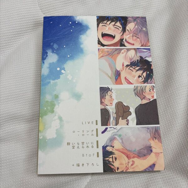 ヴィク勇 同人誌 ゴミピース 再録集
