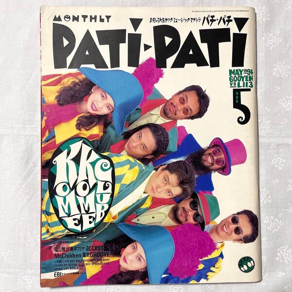 PATI-PATI PATIPATI 1994年5月号 Mr.Children 福山雅治 access