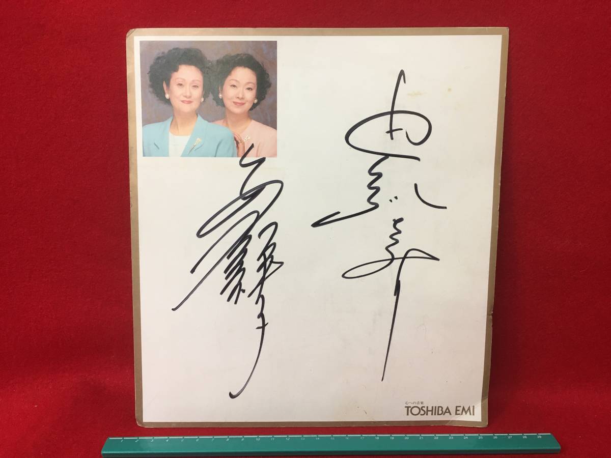 ★[Ippindo]★ Yuki Saori Shoko Yasuda Sisters Handschriftliches Autogramm Farbiges Papier Sängerin Schauspielerin TOSHIBA EMI Toshiba Farbdruckfoto Junges seltenes Objekt Hat an Kohaku Uta Gassen teilgenommen, Talentgüter, Zeichen