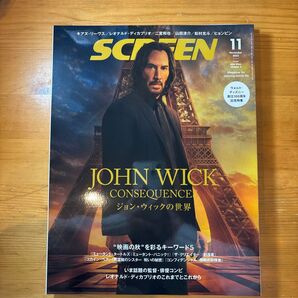 SCREEN 2023年11月号