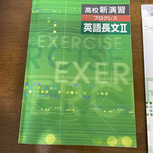 高校新演習 プログレス 英語長文Ⅱ 塾専用