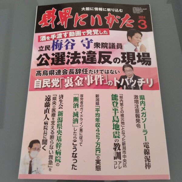財界にいがた 2024年3月号