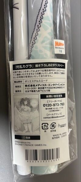 新品未開封 閃乱カグラ 雪泉 ウェディングランジェリー B2 タペストリー