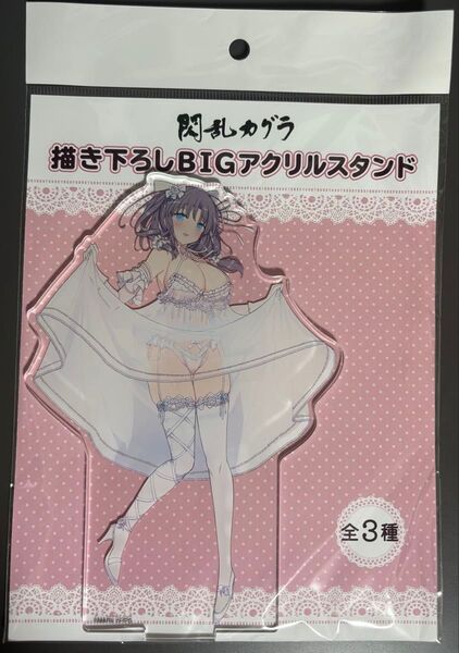新品未開封 閃乱カグラ 雪泉 BIG アクリルスタンド ウェディング ランジェリー
