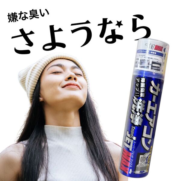 2本【正規取扱店】カーエアコン 洗浄 除菌 消臭 スーパージェットマックス 花粉 スーパージェットMAX スーパーJETMAX