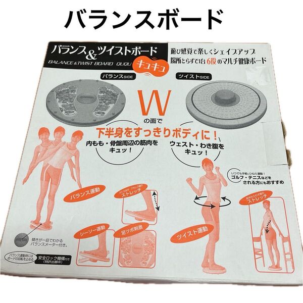 【6日まで限定お値下げ】【美品】バランス&ツイストボードキュキュ 足ツボ ストレッチ バランスボード
