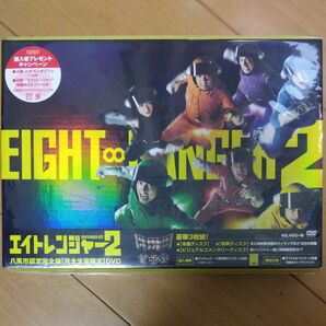 エイトレンジャー2 DVD八萬市認定完全版 (完全生産限定)