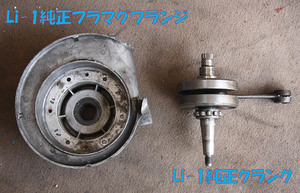  ultra rare! Lambretta Li-1 initial model original f llama g flange & original crank * in set delivery!* real movement car remove present condition sale goods junk treatment .