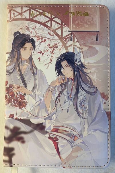 天官賜福 春日来信コラボ 手帳 公式品