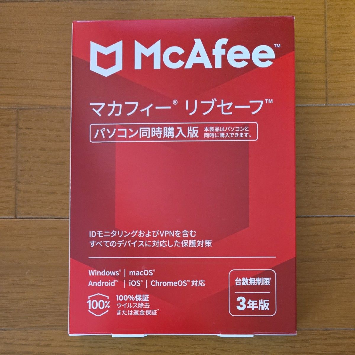 マカフィー リブセーフ 3年用 [パッケージ版メディアレス] Win/Mac/iOS/Android対応 同時購入版