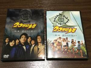 *20 century boy no. 1 chapter .... beginning DVD lable surface scratch dirt somewhat larger quantity domestic regular goods cell version .. Naoki ... Tang .. Akira Toyokawa .. Tokiwa Takako prompt decision 