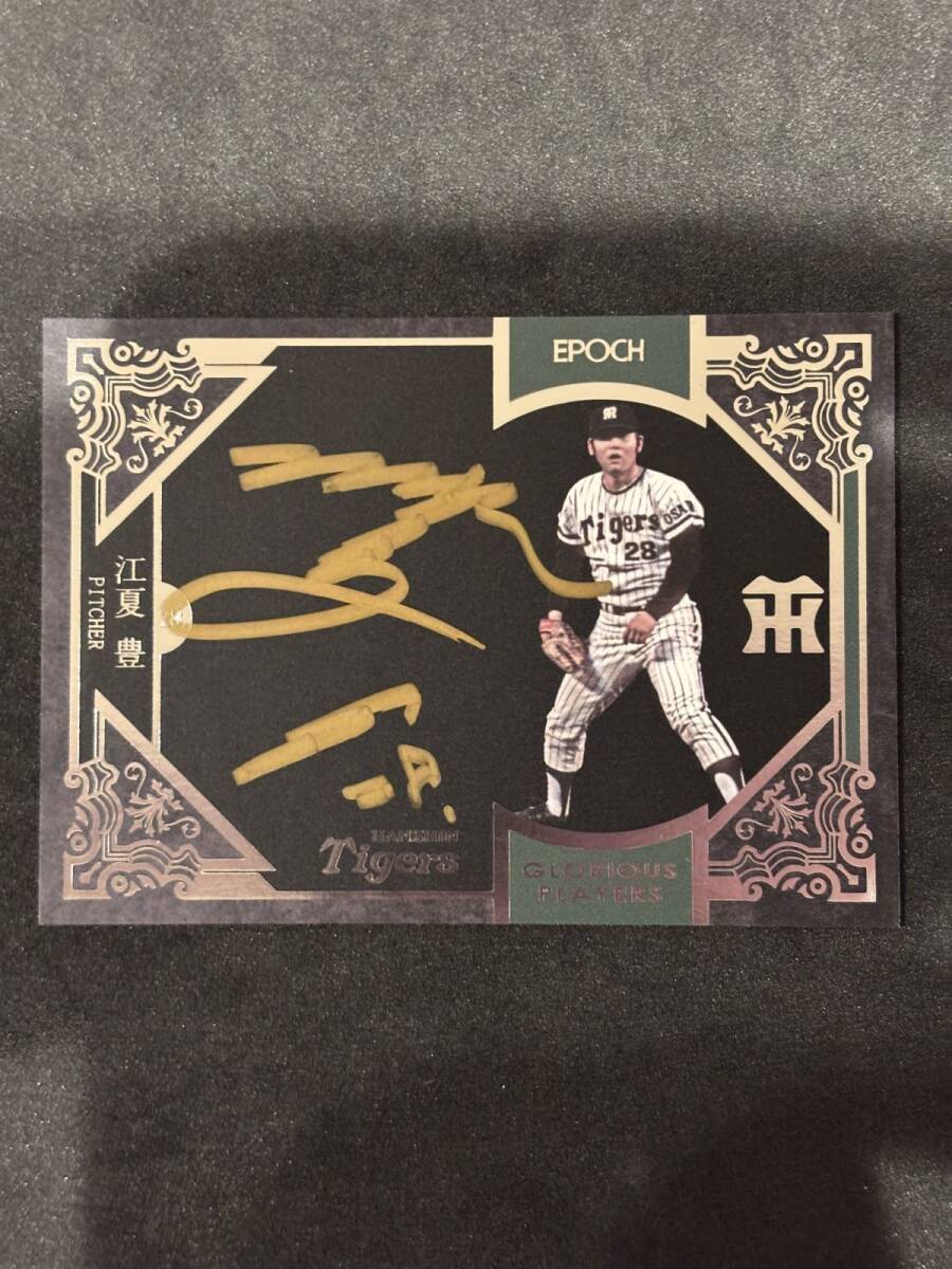Yahoo!オークション -「阪神 江夏 サイン」(野球) (スポーツ)の Yahoo!オークション -「阪神 江夏 サイン」(野球) (スポーツ)の