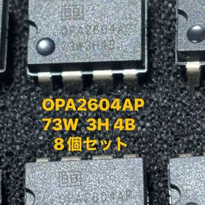 オペアンプ バーブラウンOPA 2604AP 正規品 NO.73W 3H4B 同一ナンバー8個セット