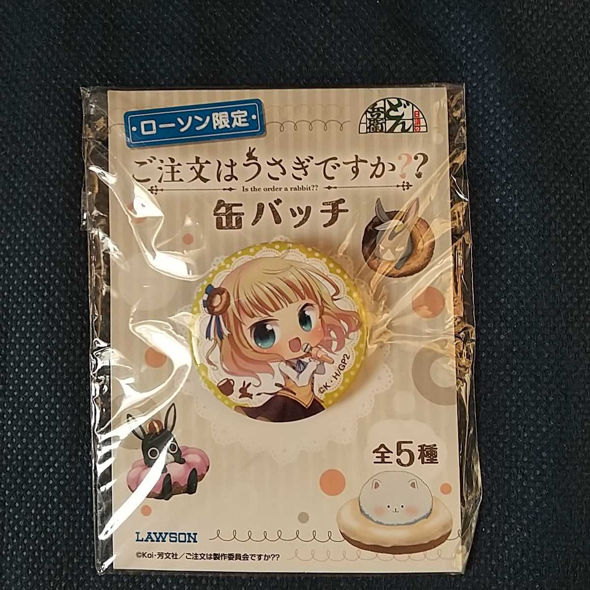 2025年最新】Yahoo!オークション -ごちうさ ローソン(バッジ)の