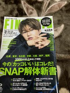 FINE BOYS ファインボーイズ 2019年2月号　表紙 SexyZone 菊池風磨　中島健人 佐藤勝利　smile up ニノさん　ウソ婚