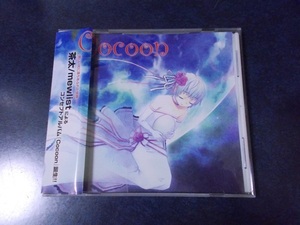 kaede.org「Cocoon」茶太 同人音楽CD