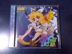 Saikoro Club Network「BLACK HISTORY EXTRA」東方ProjectアレンジCD