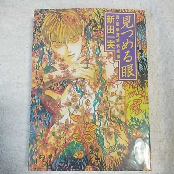 2025年最新】Yahoo!オークション -講談社x文庫の中古品・新品 2025年最新】Yahoo!オークション -講談社x文庫の中古品・新品