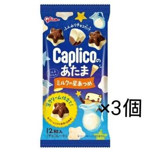 江崎グリコ カプリコのあたま ミルクの星あつめ 30g×12粒入 3個