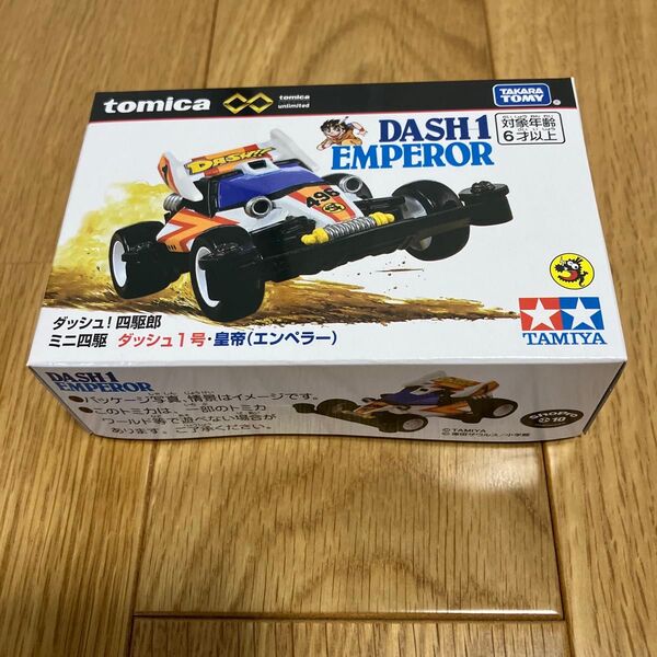 トミカ ダッシュ1号 皇帝 エンペラー