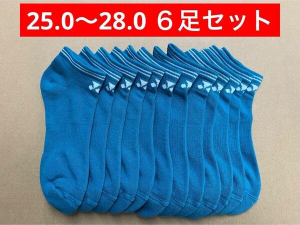 YONEX カタログ未掲載 受注会限定 スニーカーインソックス 6足セット 25.0〜28.0