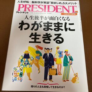 PRESIDENT 2024年5月31日号