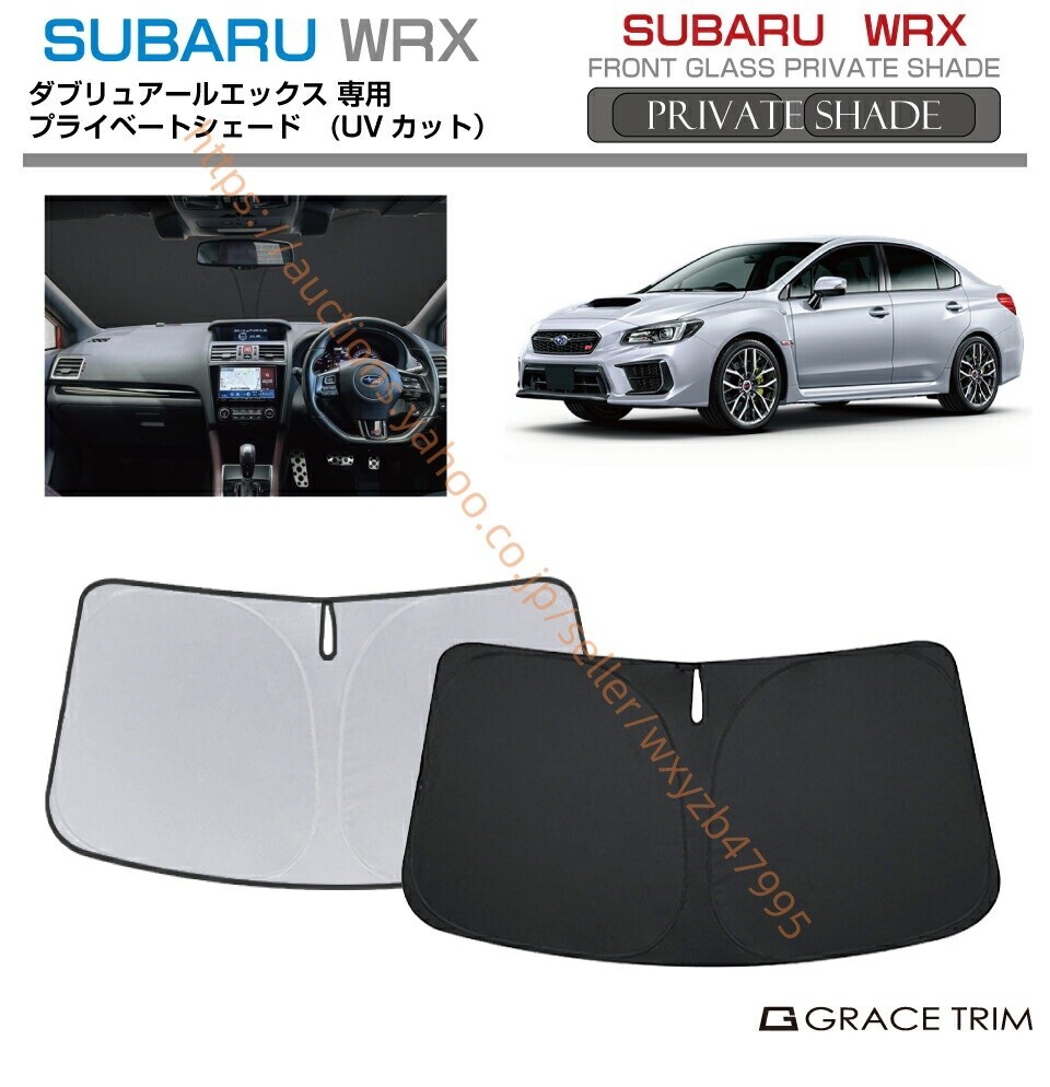 楽天市場】USスバル純正 専用設計 SUBARUロゴ入 サンシェード