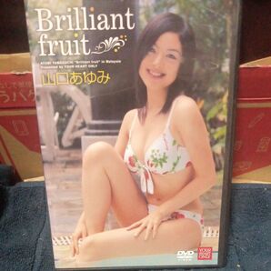 Brilliant fruit 山口あゆみ【DVD】